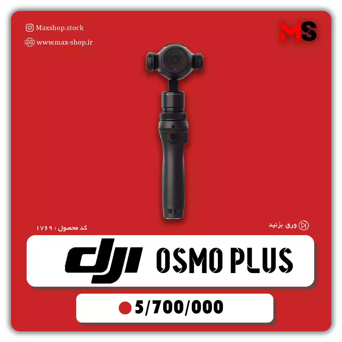 اکشن کمرا دی جی ای osmo plus دست دو